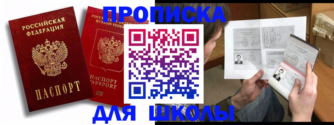 прописка ребенка в Кировграде