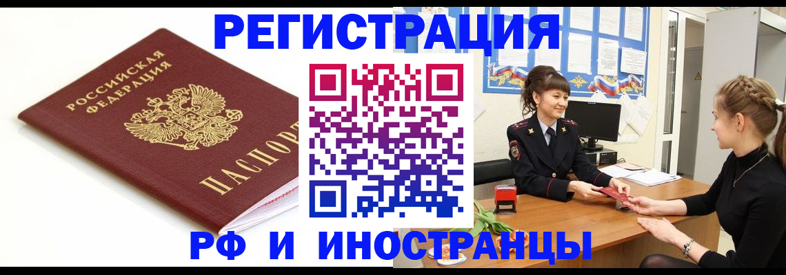 прописка ребенка в Кировграде